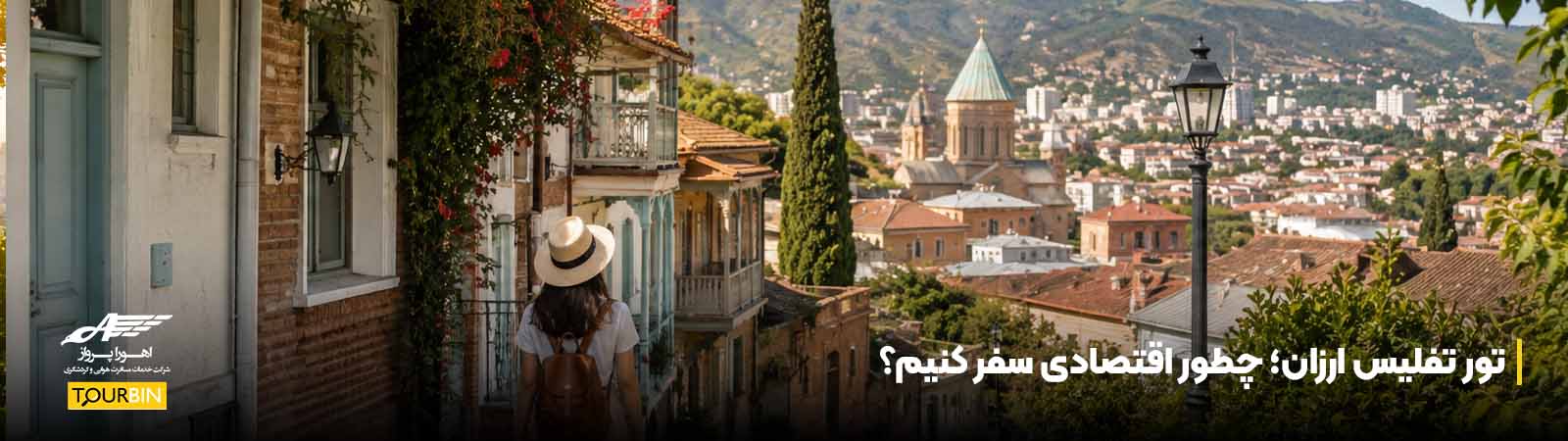 تور تفلیس ارزان